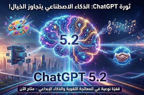شات جي بي تي GPT-5.5 متوفر الان