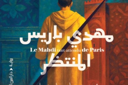 رواية مهدي باريس المنتظر – محمد إسماعيل