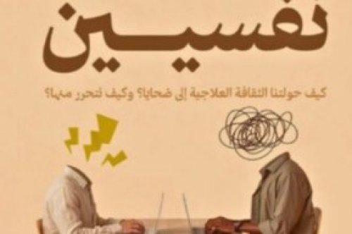 كتاب كلنا مرضى نفسيين - إسماعيل عرفة