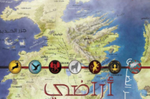 تحميل كتاب أراضي الجليد والنار – جورج ر. ر. مارتن