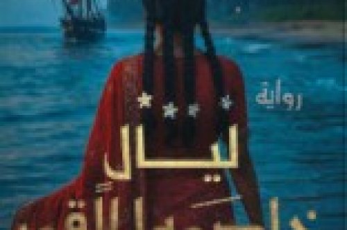 تحميل رواية ليال خاصمها القمر – نرمين نحمد الله
