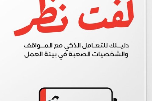 تحميل كتاب لفت نظر – علي موسى