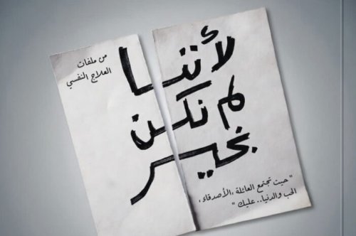 تحميل كتاب لأننا لم نكن بخير – محمد طارق