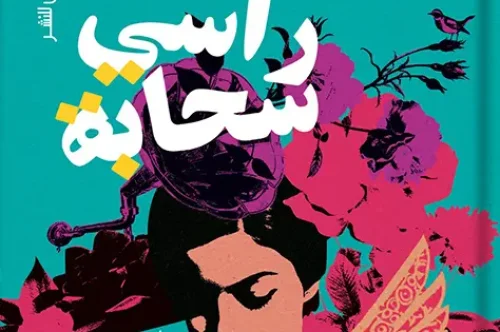 تحميل رواية فوق رأسي سحابة - دعاء ابراهيم
