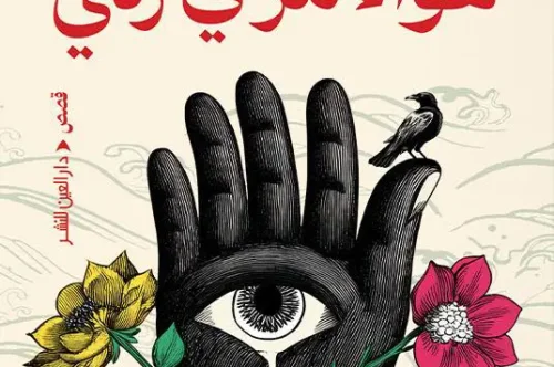 تحميل كتاب هواء مرّ في رئتي - تبارك الياسين