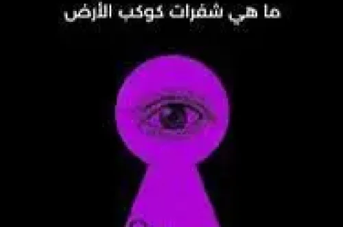 تحميل كتاب الرموز البنفسجية  - ماركس روتشيلد