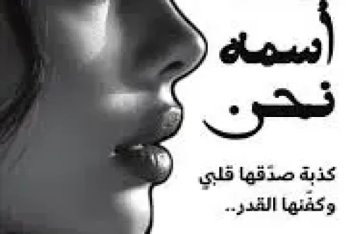 تحميل كتاب وهم اسمه نحن - إسراء حافظ