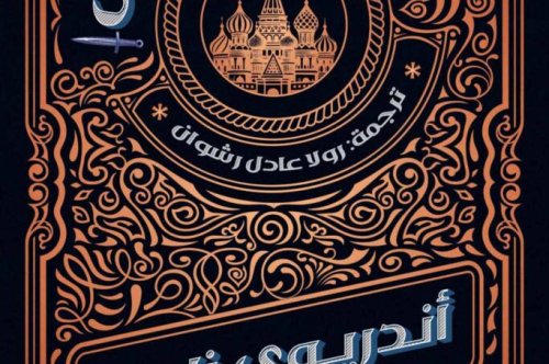 رواية بحثا عن قاتل – أندريه ي. زارين