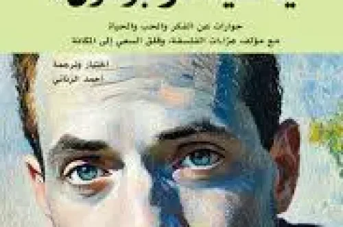 تحميل كتاب ما رأيك يا سيد دو بوتون؟ - أحمد الزناتي