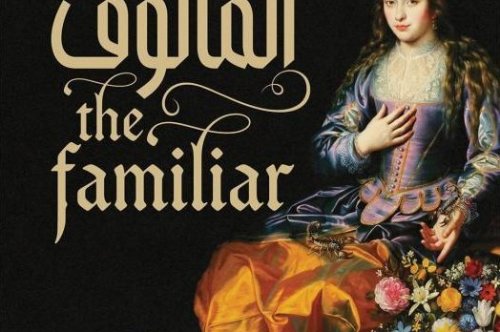 تحميل رواية المألوف – لي باردوجو
