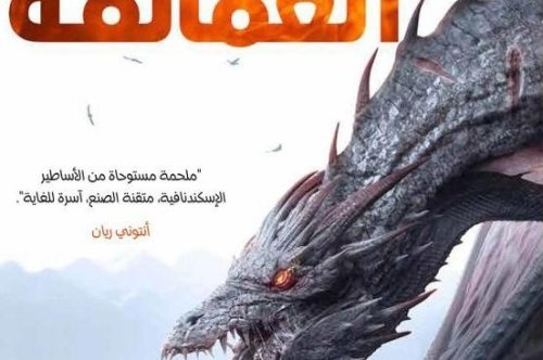 تحميل رواية ظل العمالقة – جون جوين
