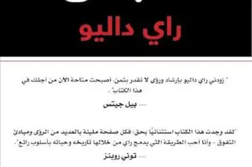 تحميل كتاب المبادىء - راي داليو