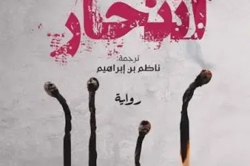 تحميل رواية انتحار – إدوار لوفيه