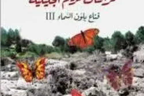 تحميل رواية فراشات مريم الجليلية - باسم خندقجي