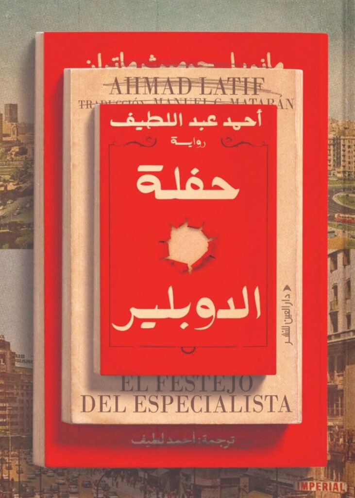 تحميل  رواية حفلة الدوبلير – أحمد عبد اللطيف