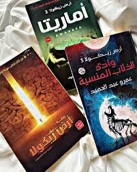 ثلاثية أرض زيكولا الملحمية الكاملة - سلسلة أرض زيكولا - للكاتب د. عمرو عبد الحميد