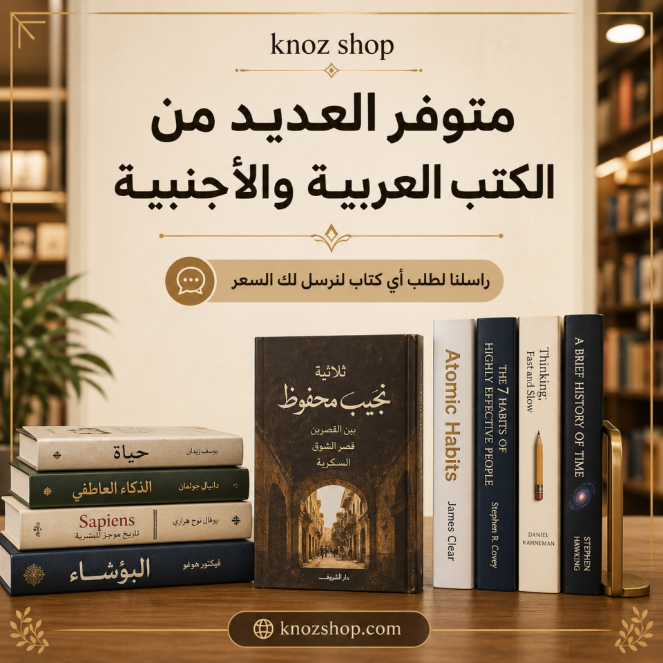 طلب سعر كتب عربية وأجنبية أونلاين