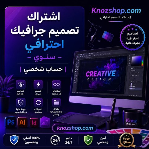 اشتراك تصميم جرافيك احترافي – سنوي | حساب شخصي