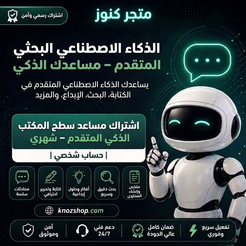 اشتراك مساعد ذكي مكتبي متقدم – شهري | حساب شخصي