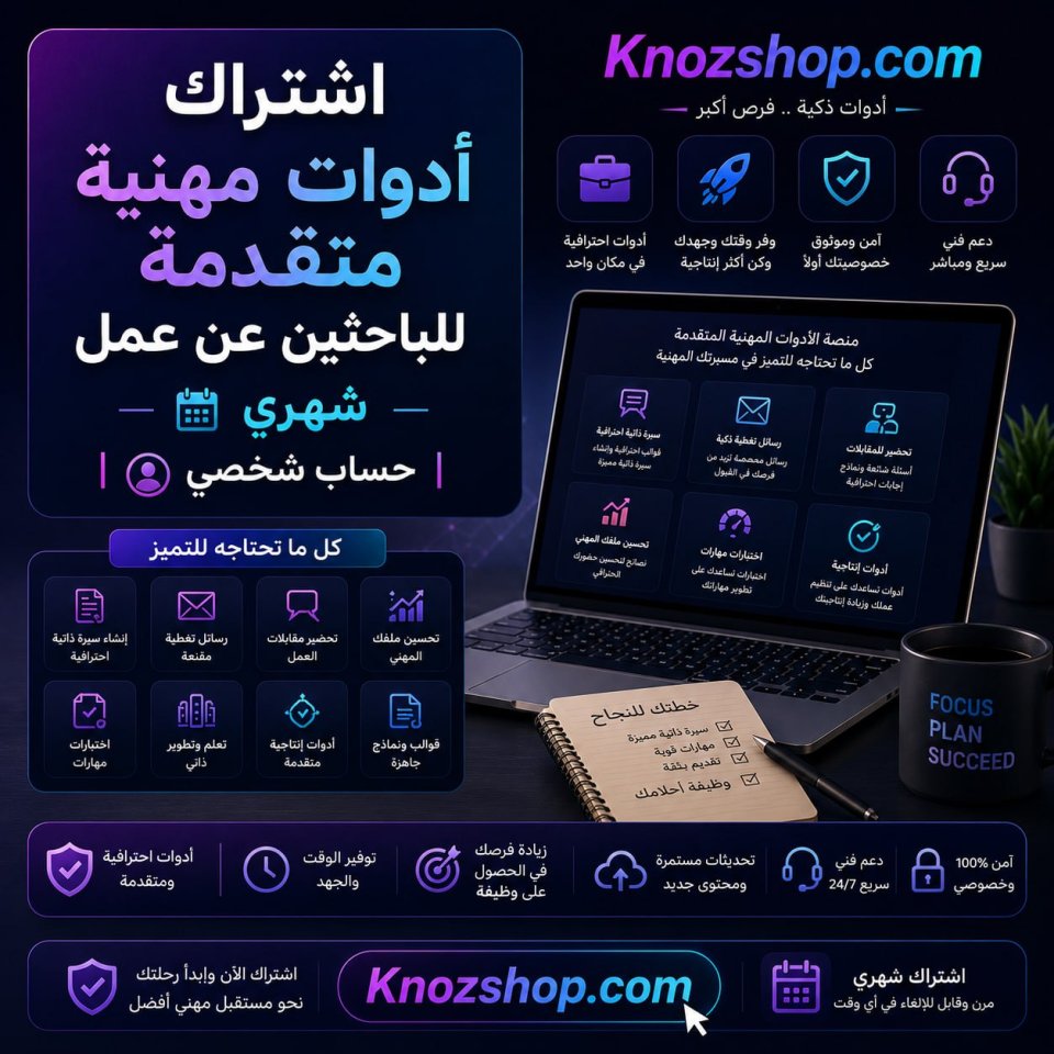 اشتراك أدوات مهنية متقدمة للباحثين عن عمل – شهري | حساب شخصي