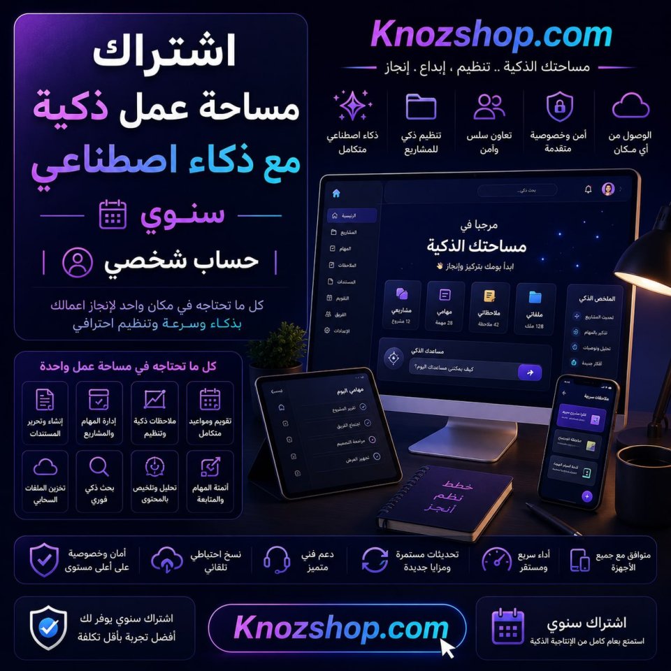 اشتراك مساحة عمل ذكية مع ذكاء اصطناعي – سنوي | حساب شخصي