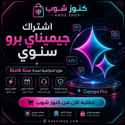اشتراك جيميناي برو سنوي