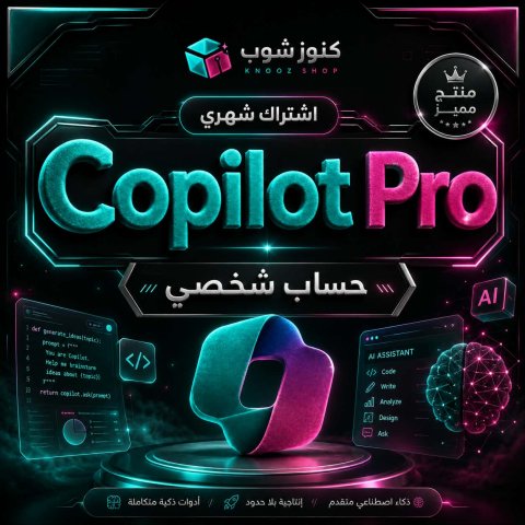 اشتراك شهري  Copilot Pro حساب شخصي
