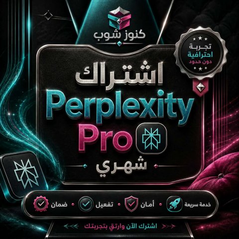 اشتراك Perplexity Pro شهري