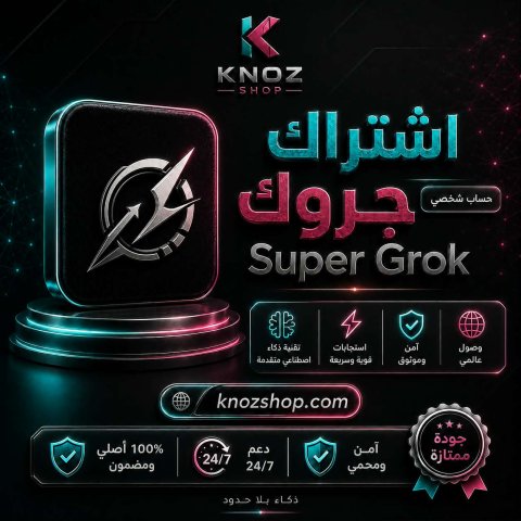 اشتراك سوبر جروك شهري Super Grok