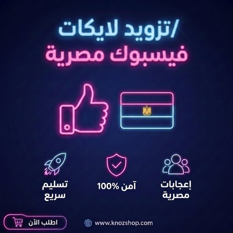 Egyptian Facebook Likes