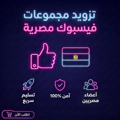 Facebook Group Members – Egyptian