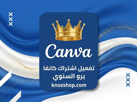 اشتراك كانفا برو سنوي
