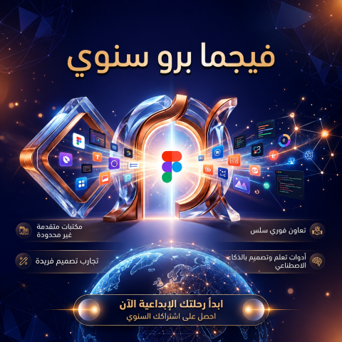 اشتراك فيجما برو سنوي