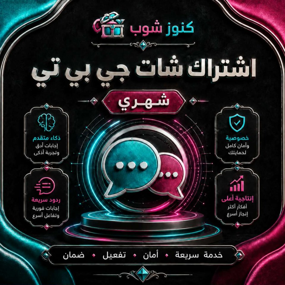 اشتراك شات جي بي تي بلس شهري